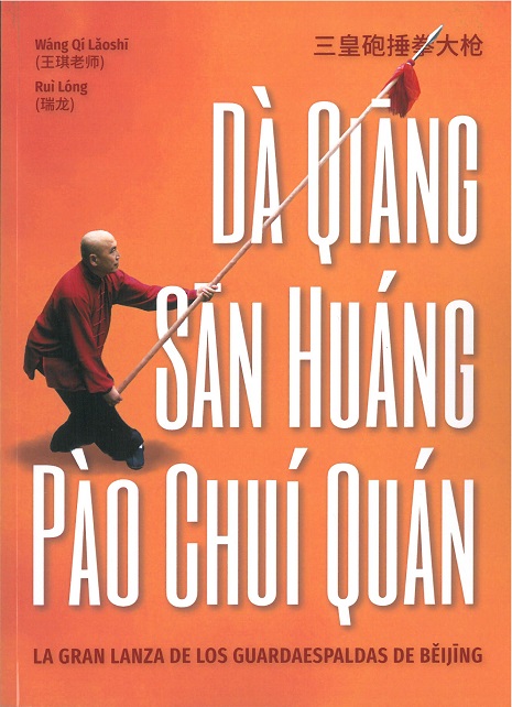 Dá qiáng san huáng páo chuí quán